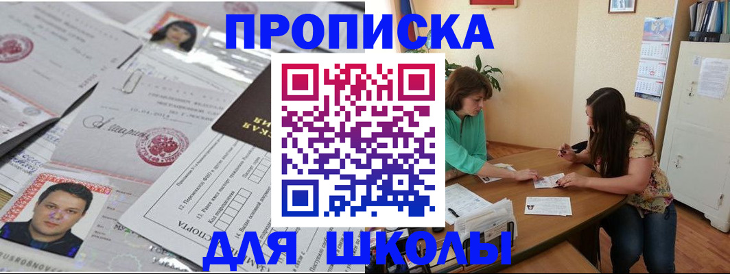 регистрация для школы в Александровске