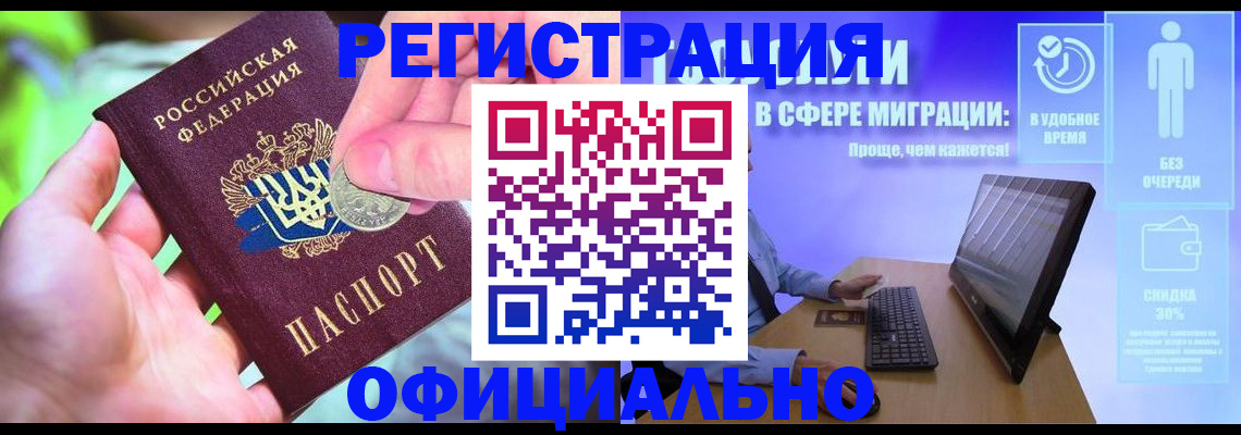 прописка для работы в Александровске